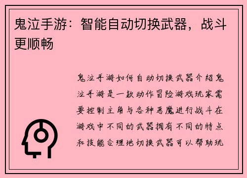 鬼泣手游：智能自动切换武器，战斗更顺畅