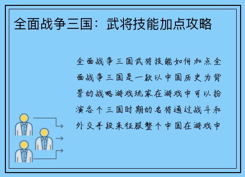 全面战争三国：武将技能加点攻略